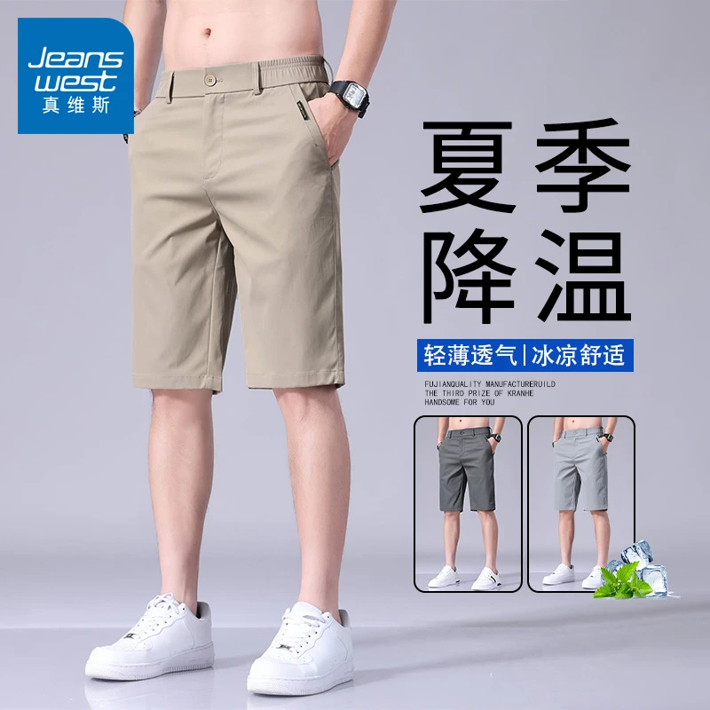 真维斯男士短裤夏季纯色直筒中裤百搭冰丝帅气薄款直筒外穿五分裤