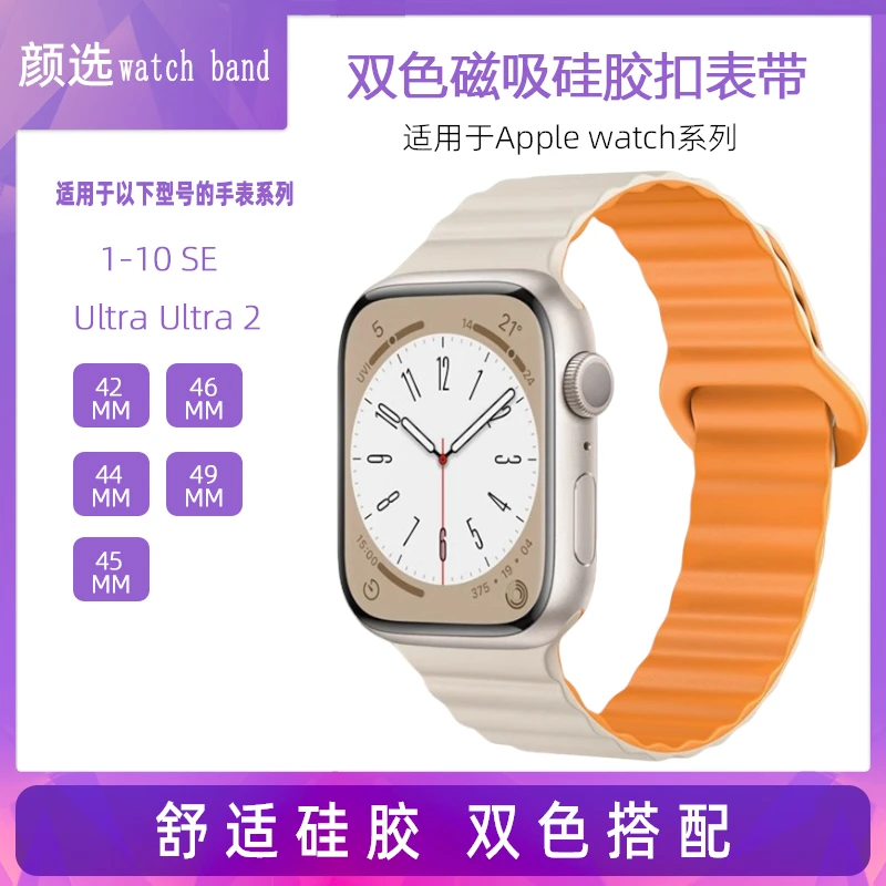 适用苹果手表表带iwatch S10/9/8磁吸ultra/2硅胶applewatch7/6/5