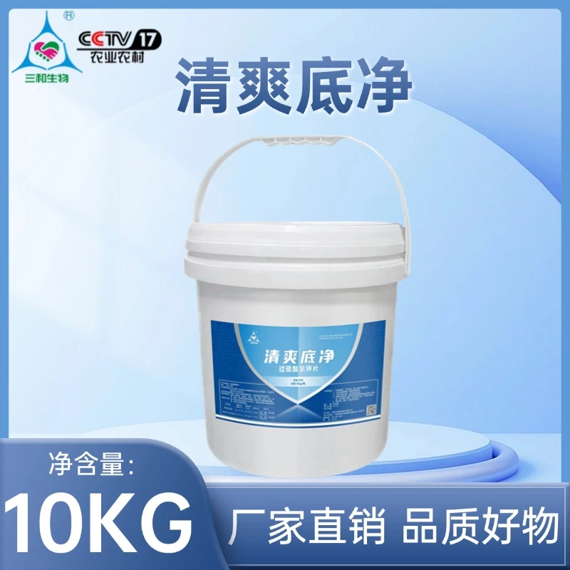 清爽底净过硫底强氧化除污清洁快速优质三合一饲料