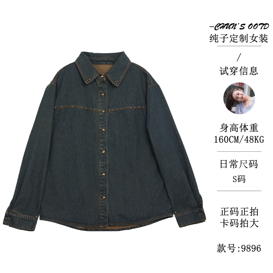 【慧姐】时尚女装衬衫港风怀旧柳钉牛仔衬衣【9896】