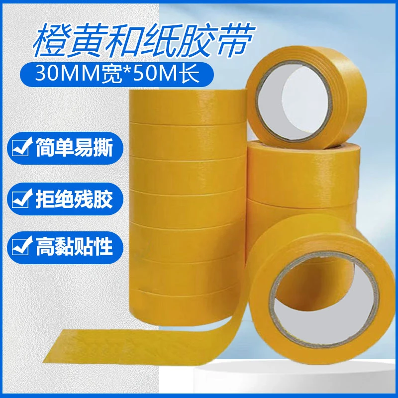 晶轩黄色反渗透高粘无痕美纹纸和纸胶带喷涂喷漆装修耐高温和纸