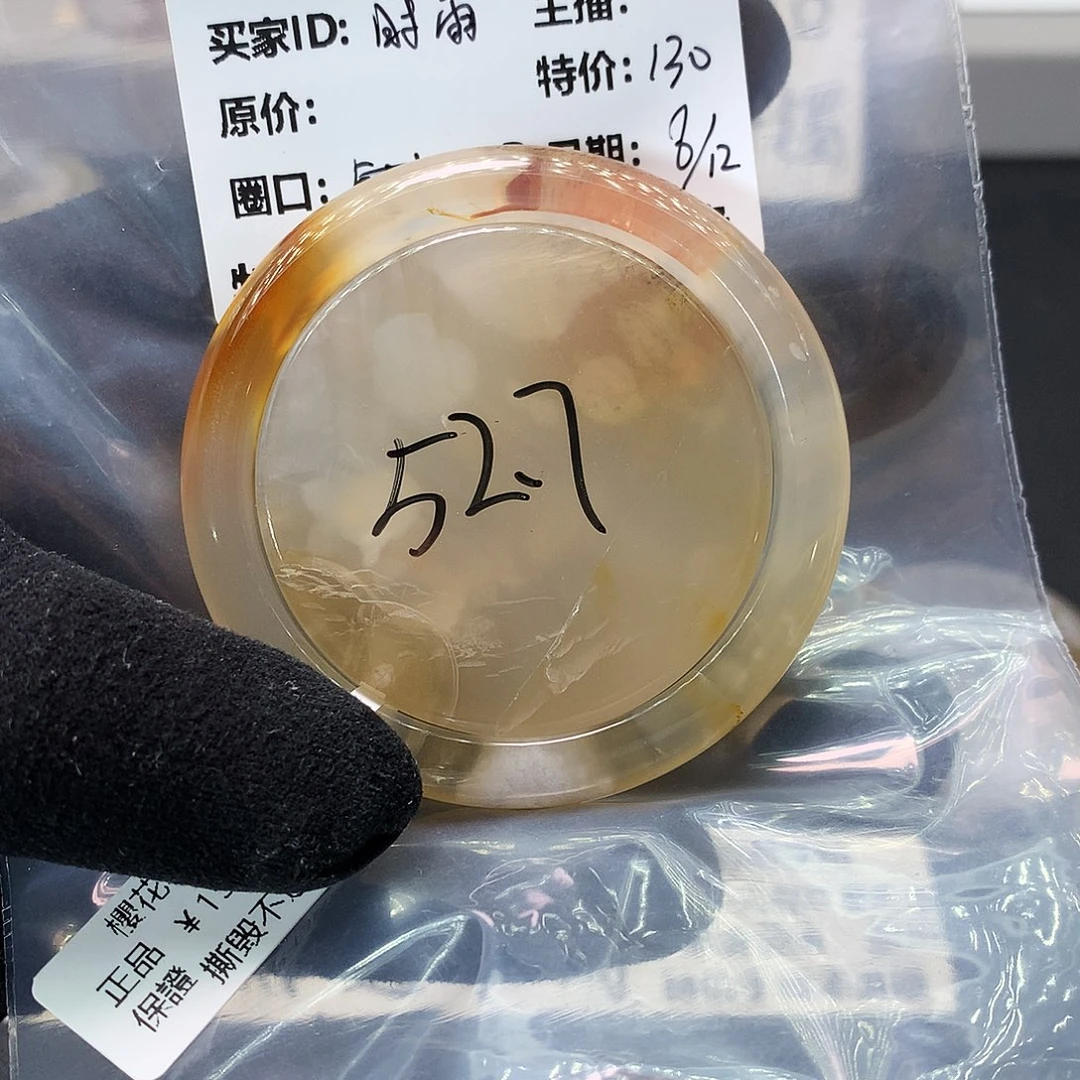 玛瑙/玉髓合金手镯