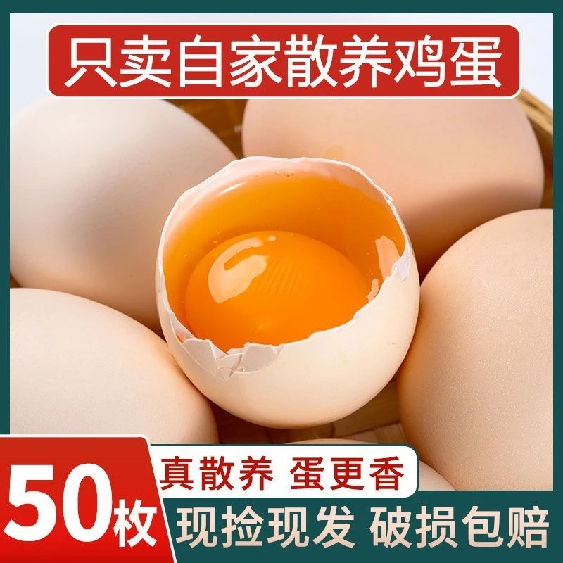 【50枚】新鲜农家散养土鸡蛋土鸡蛋散养40g-50g/枚新鲜初生谷物蛋