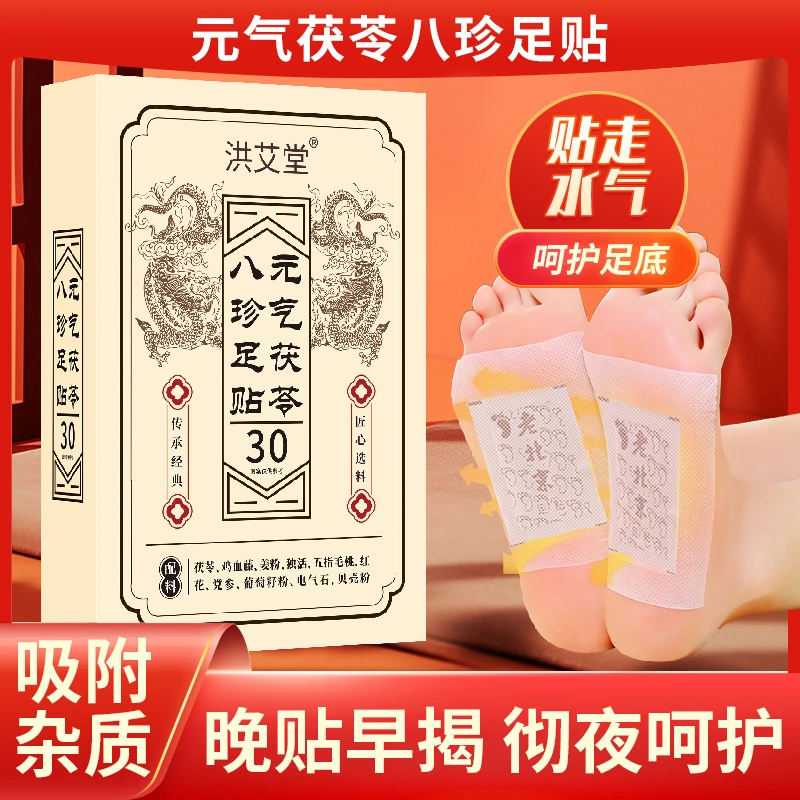 【新疆包邮】足贴茯苓艾草党参鸡血藤姜粉独活红花传承配方草本足贴