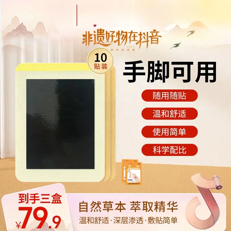 【官方正品】草本植物萃取穴位贴无纺布贴 10贴/盒-SDT