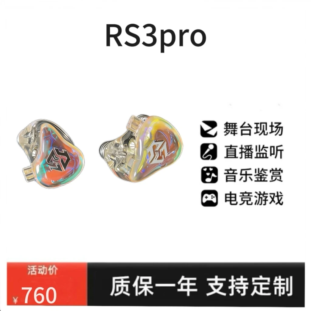 RS3 pro监听耳机人声解析监棚录音室舞台歌手纯动铁4单元录歌耳返