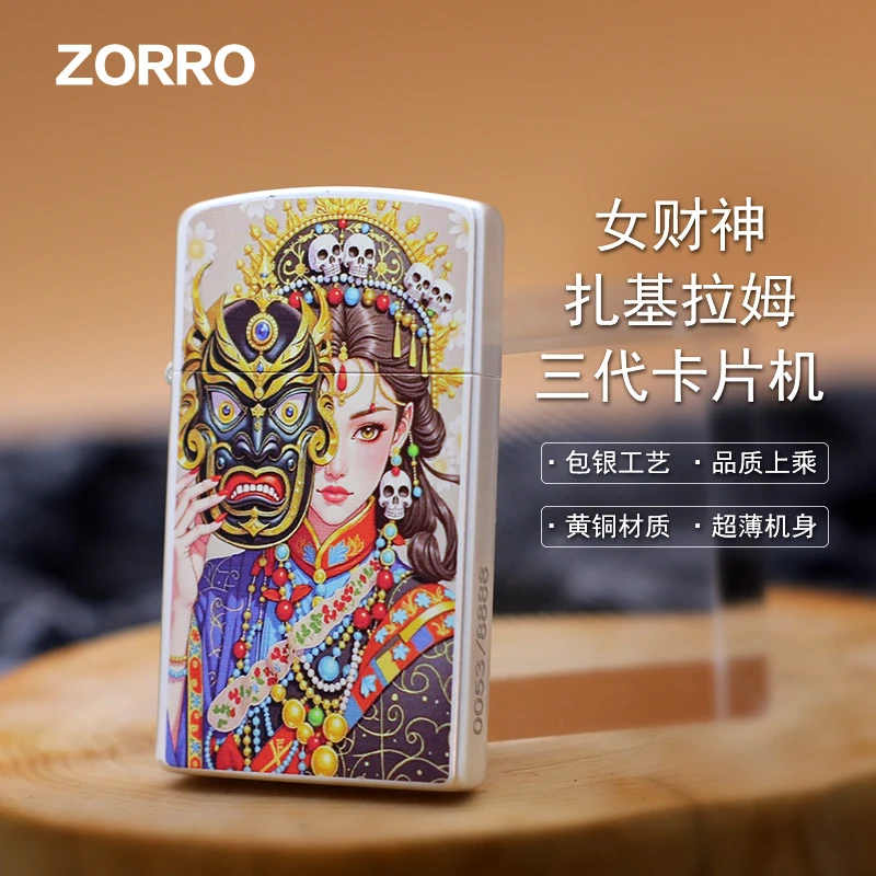 ZORRO正品佐罗新品超薄扎基拉姆Z859防风煤油打火机男士