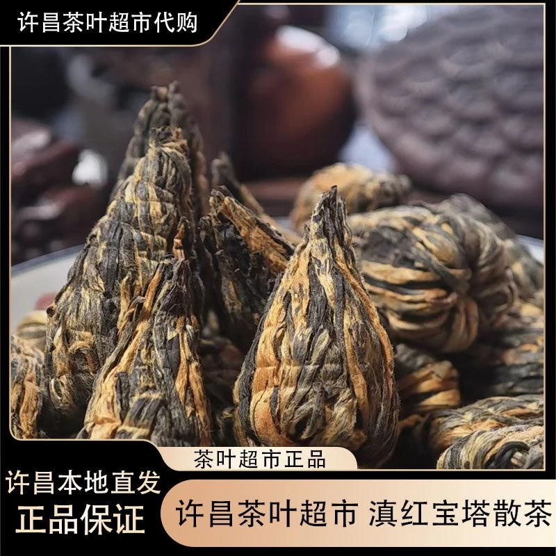 150滇红宝塔云南滇红红茶许昌茶叶超市正品代购品质保障送礼