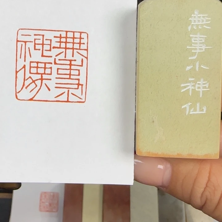 印石青田石无事小神仙2.5