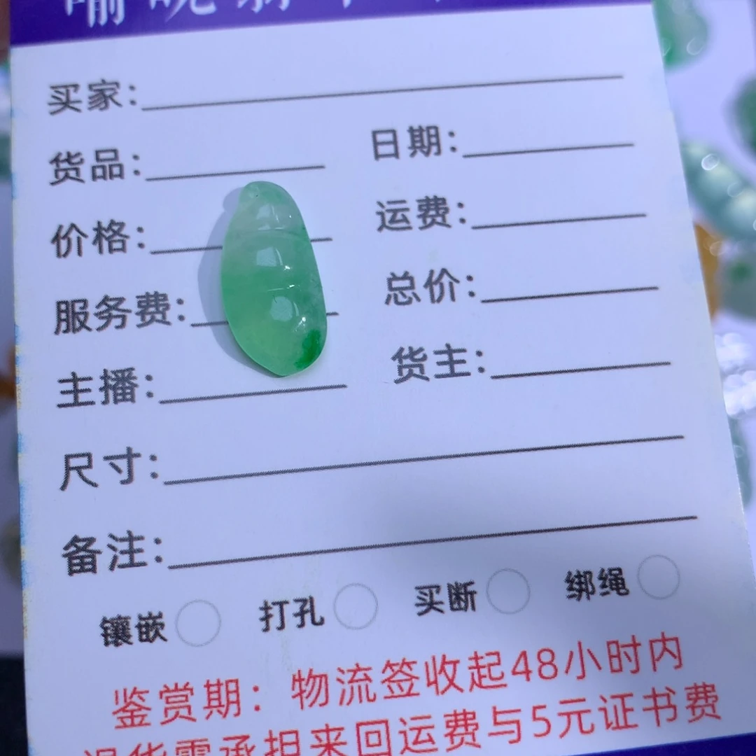 翡翠裸石飘绿豆子