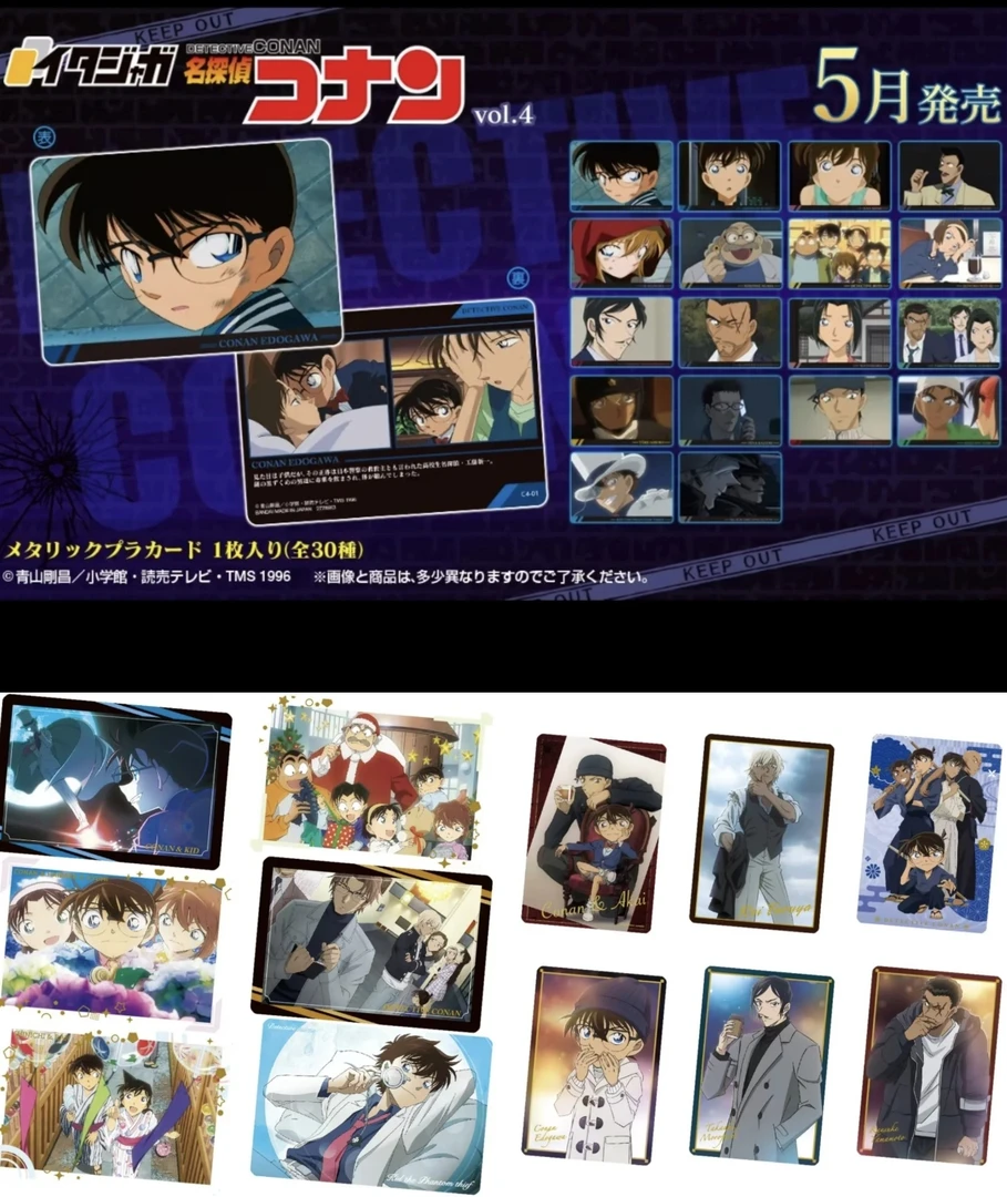 《异次缘》柯南食玩四弹