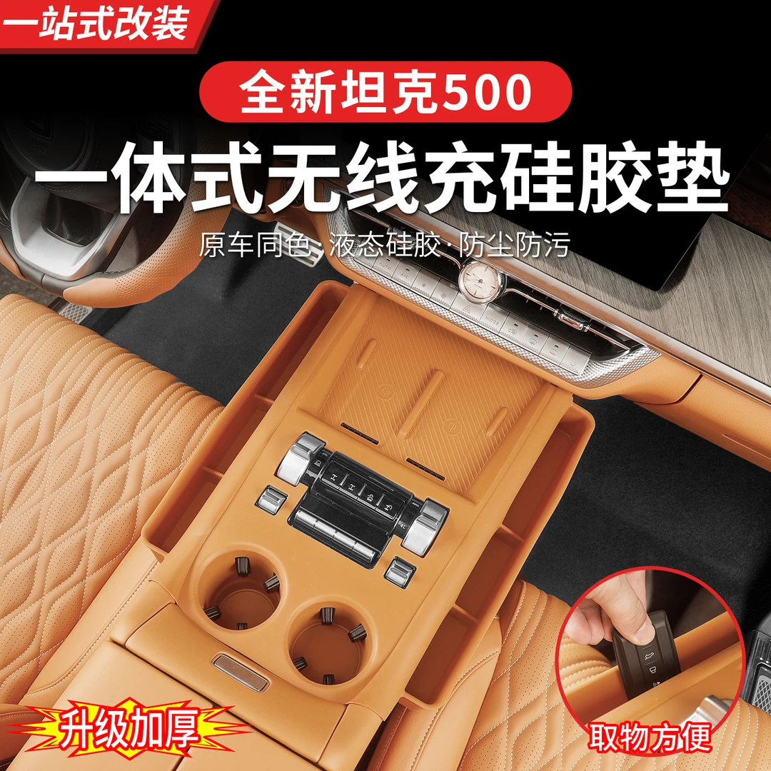 26款坦克500hi4t/hi4z中控储物盒无线充垫排档车载储物手机收纳盒