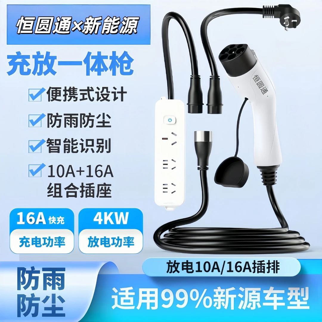 【3年质保】新能源汽车便携式充放电一体枪汽车纯铜大功率插座取电