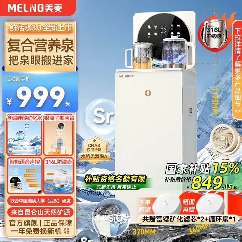 【鲜活水3.0震撼上市】美菱茶吧机智能语音高档大屏多功能防溢N35