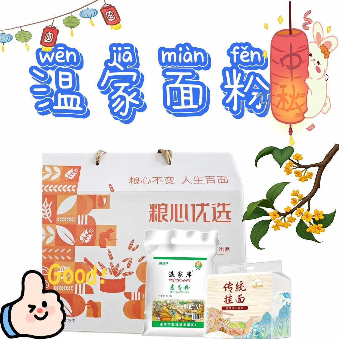 超值组合 温家麦香粉2.5kg+手工挂面2.5kg