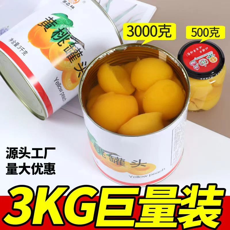 山东特产黄桃罐头糖水水果罐头大桶装商用家庭聚餐稀释水果捞