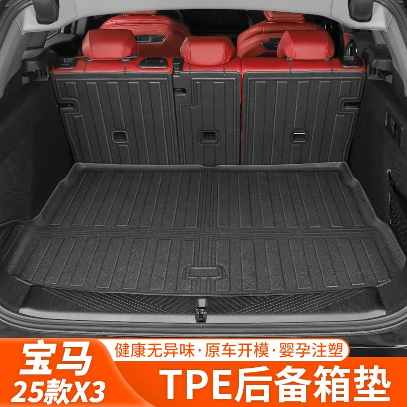 25款宝马新X3后备箱垫座椅靠背垫TPE尾箱垫车内用品改装配件
