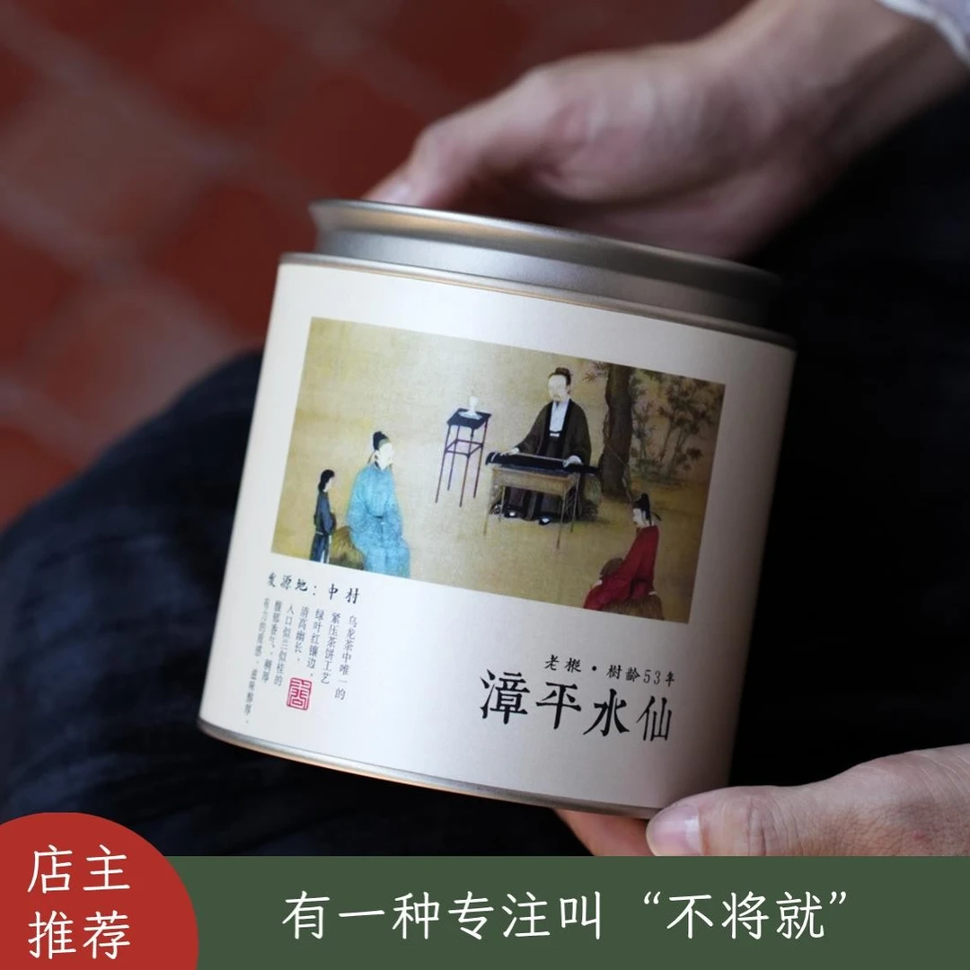 原产地中村53年老枞漳平水仙乌龙茶花香浓郁闽南乌龙
