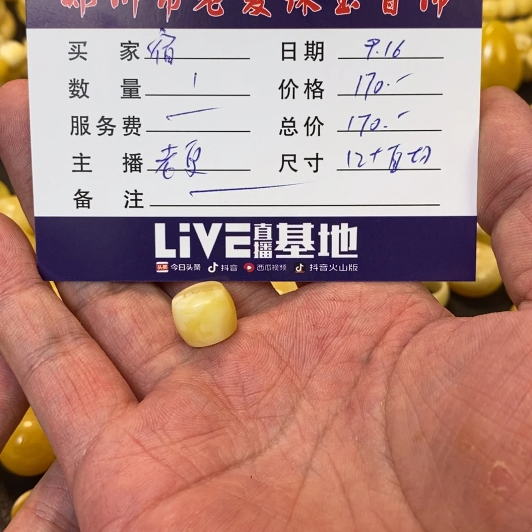 宿****蜜蜡未镶嵌珠宝奇石12+蜜蜡直切单珠