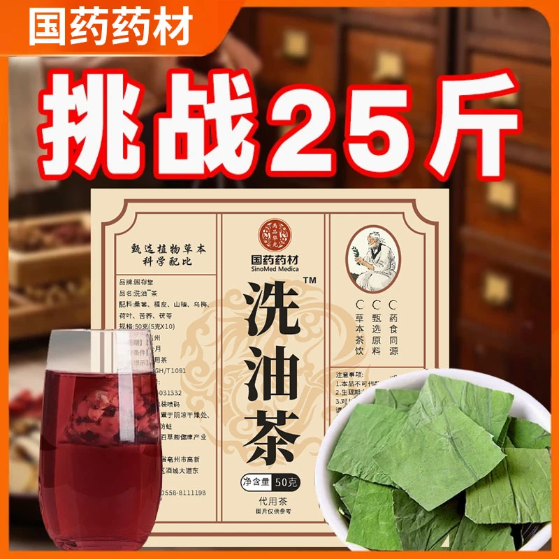 【国药药材 洗油茶】夏季必备 国药药材健康草本精粹乌梅茯苓茶