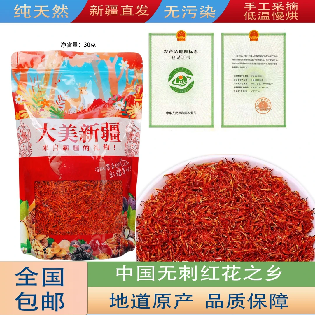 新疆裕民无刺红花丝 地道原产 全国包邮