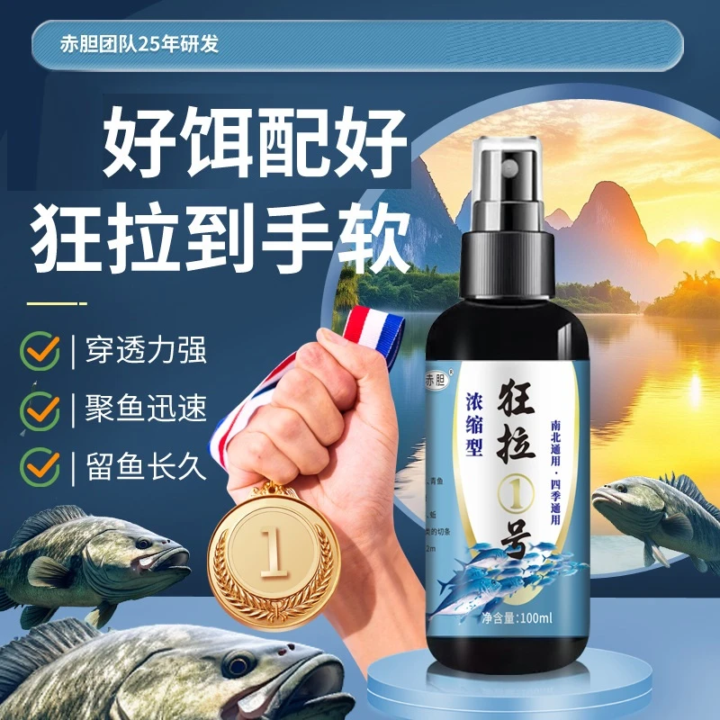 【拍1发2】狂拉①号水剂钓鱼四季通用鲫鲤草鳊青罗非淡水鱼饵添加剂