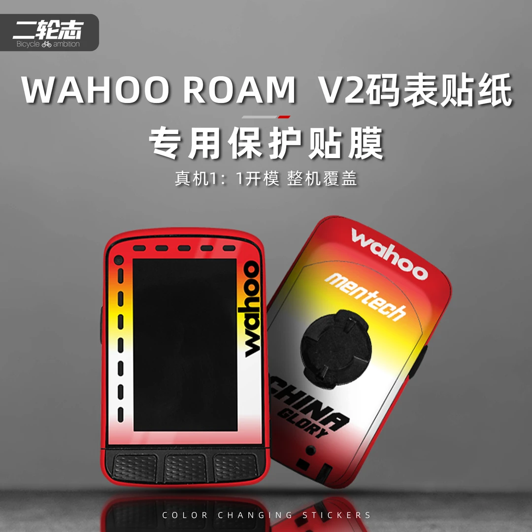 适用于WAHOO ELEMNT ROAM V2码表贴纸拉花装饰改色防水涂装保护膜