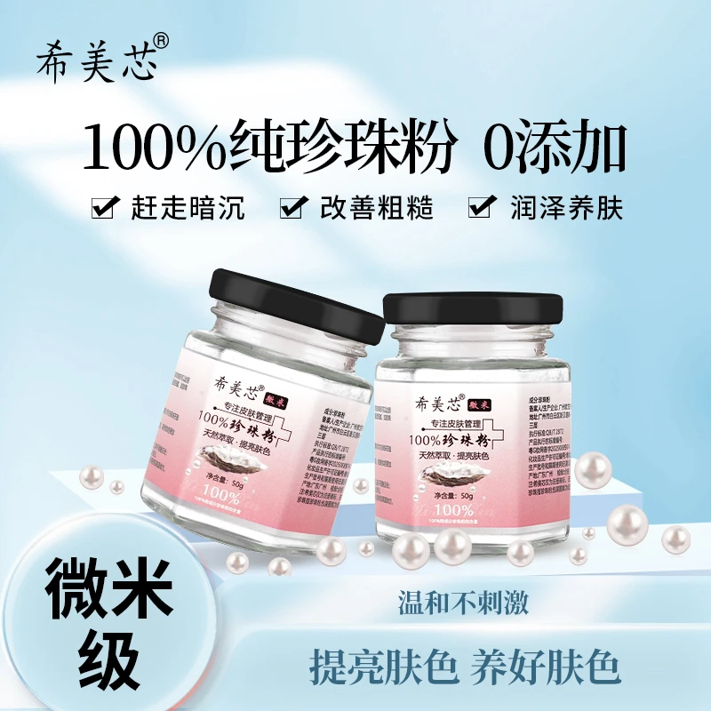正品微米级100%纯珍珠粉提亮嫩肤改善暗黄细腻光滑清洁毛孔拍2发6