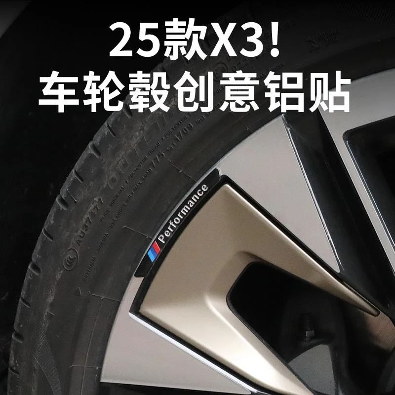 25款全新BMWX3轮毂防刮贴装饰MP防擦轮胎防磕碰汽车改装配件用品