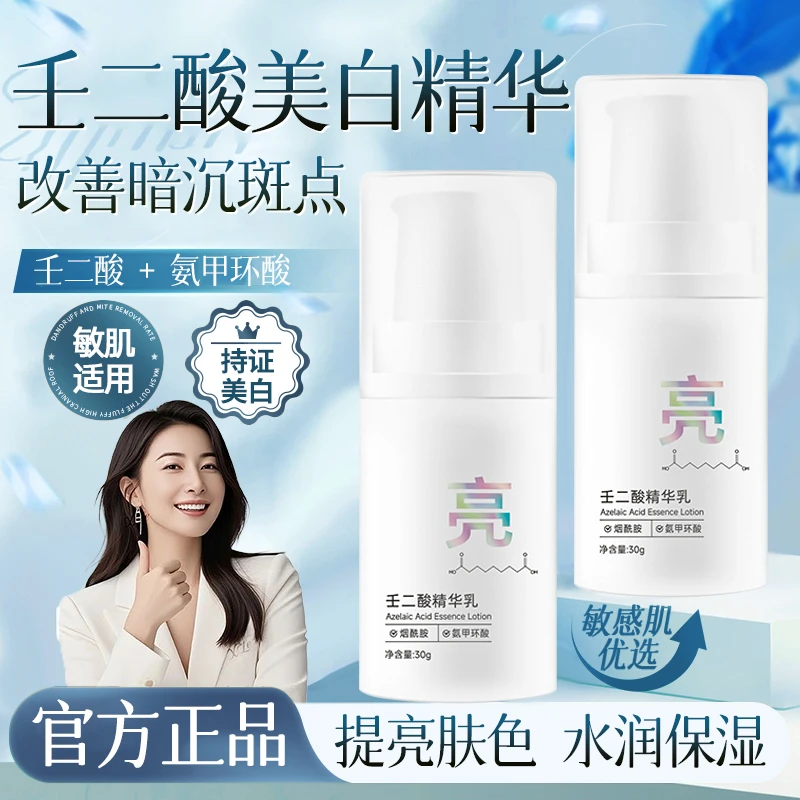 【明星推荐】壬二酸精华乳控油祛痘淡痘印改善暗沉修护泛红提亮肤色