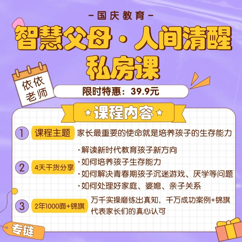 【依依老师专链】智慧父母·人间清醒私房课