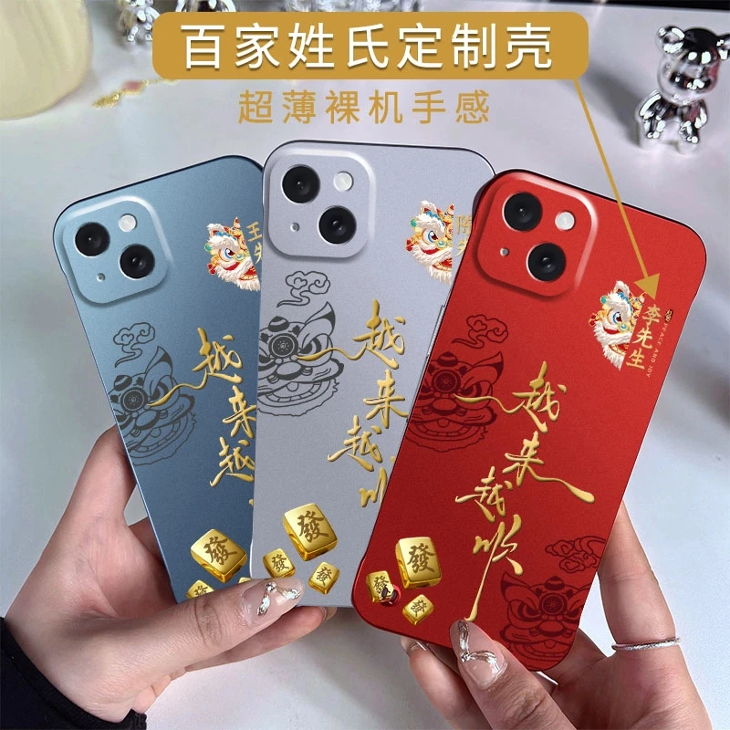 适用苹果15新款越来越顺姓氏定制轻薄防摔无边框手机壳