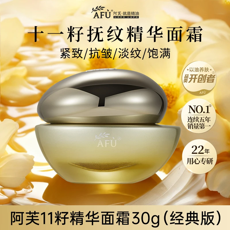 阿芙十一籽木乃伊精华面霜保湿补水滋润发酵油霜抚纹紧致抗皱正品