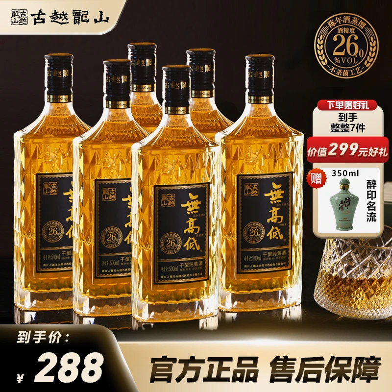 古越龙山绍兴黄酒无高低26度无焦糖色低糖高度黄酒500ml*6