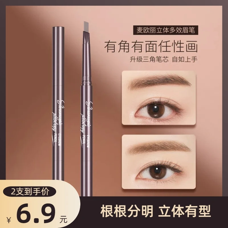 【新疆包邮2支装】麦欧丽双头旋转好用眉笔防水防汗新手不晕染