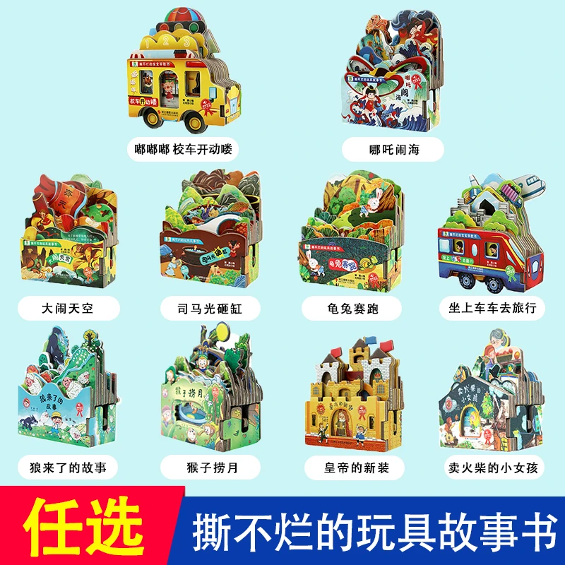 撕不烂的宝宝玩具故事书系列 幼儿亲子阅读趣味经典童话书籍