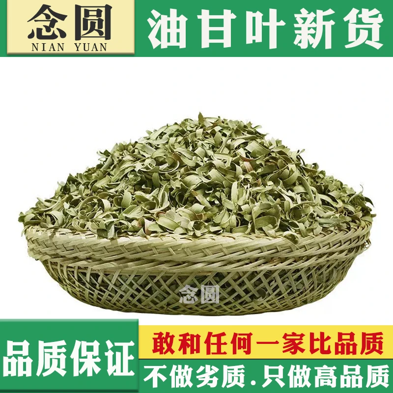 念圆油柑叶干货油甘叶中药材余甘子叶枕头填充料油柑叶枕芯填充物