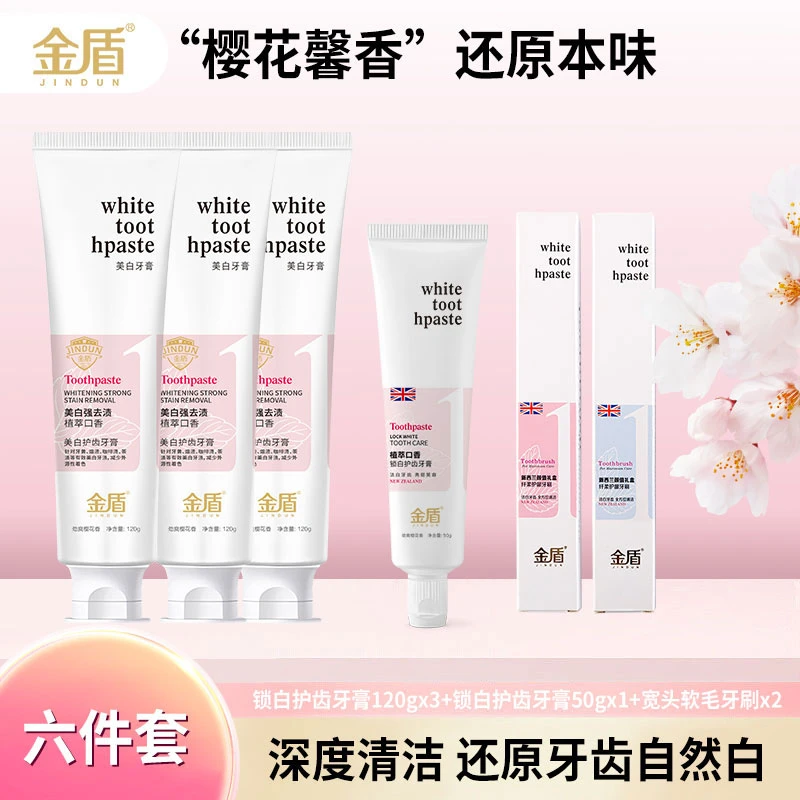 金盾植萃口香牙膏花香去渍锁白美白牙膏套盒清新口气不含氟温和