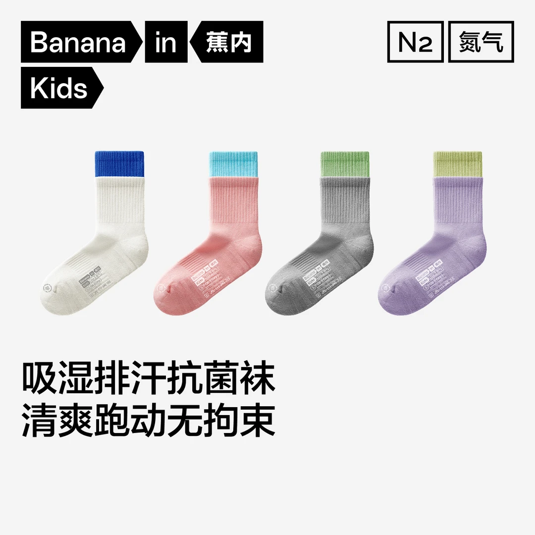 蕉内小氮气506Dry男女童排汗运动中筒袜速干防臭抗菌棉袜儿童袜