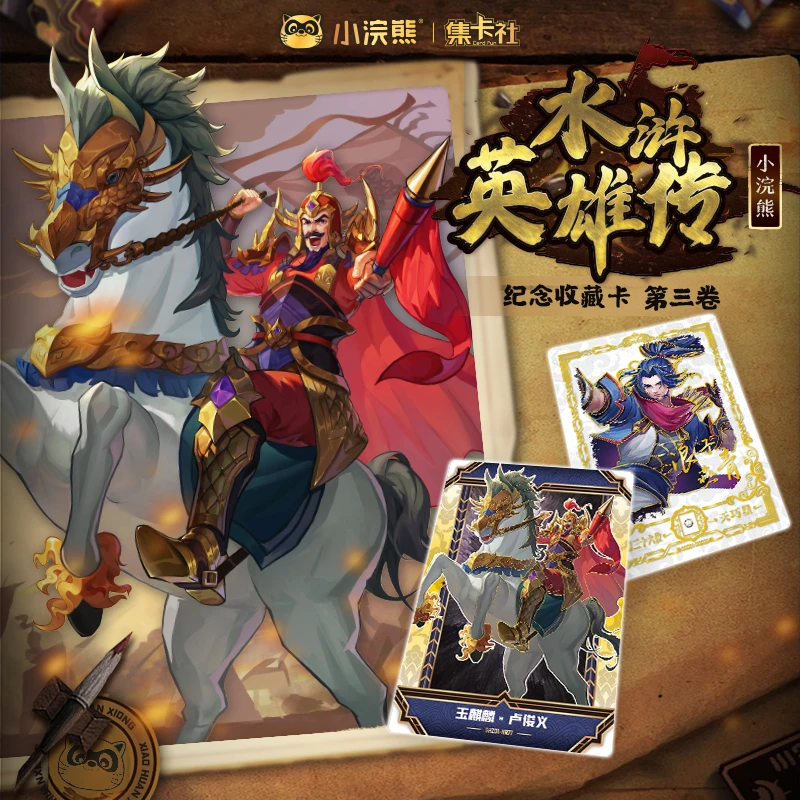 card.fun/集卡社《鎏金》首单-小浣熊水浒英雄传第三弹收藏卡牌盲盒