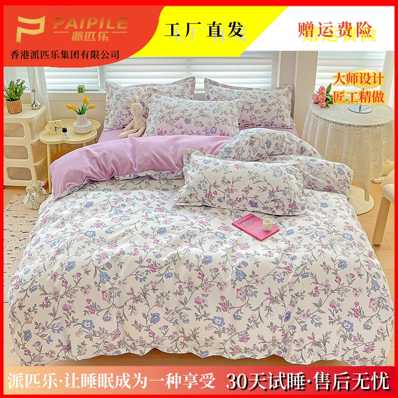 【试睡30天】PAIPILE/派匹乐品牌亲肤磨毛高克重印花四件套 芳悠