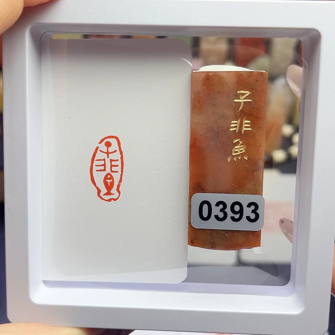 寿山石印石子非鱼1×2