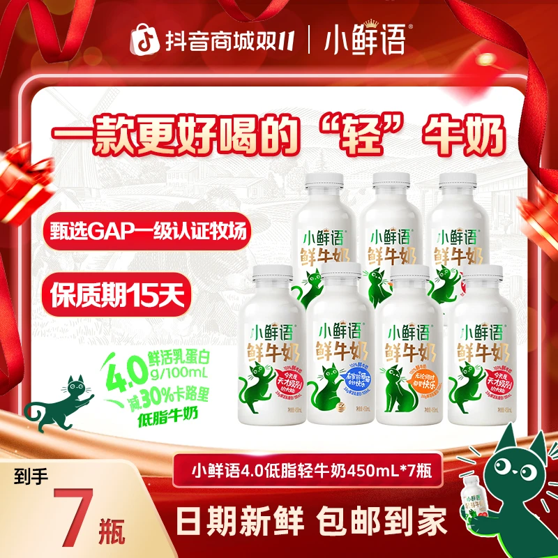 【商短专属】小鲜语4.0低脂450ml/瓶每日鲜语脱脂鲜牛奶营养早餐奶