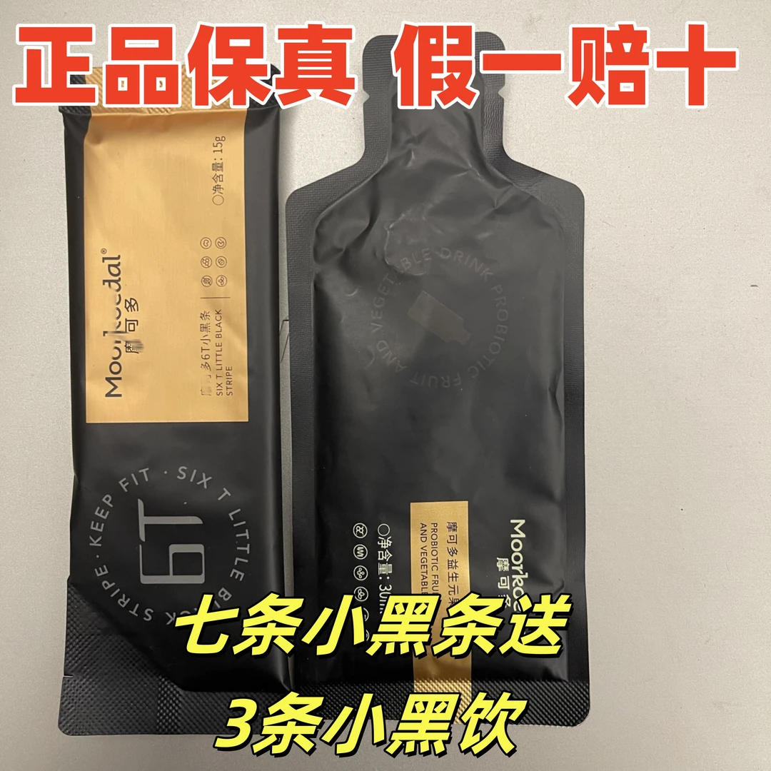 小黑条体验装七条小黑条+三条小黑饮新版本v9