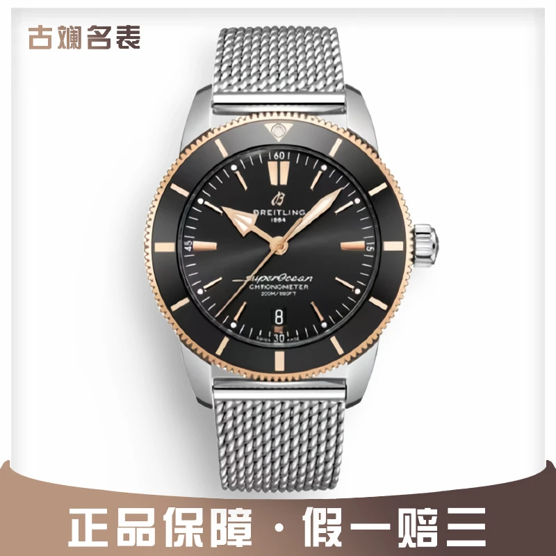 全新未使用 BREITLING/百年灵 超级海洋文化系列44mm精钢旋转表圈