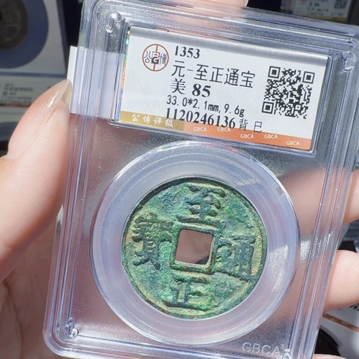 铜DX评级币一个，6136