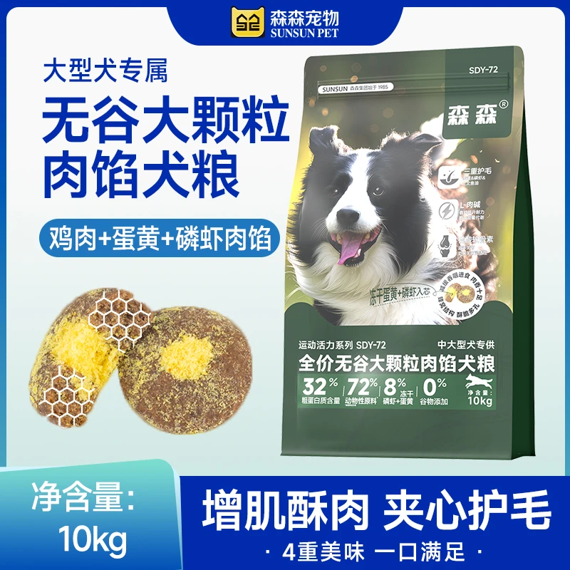 SUNSUN/森森犬粮全价夹心宠物狗粮大型犬边牧金毛成犬幼犬狗粮