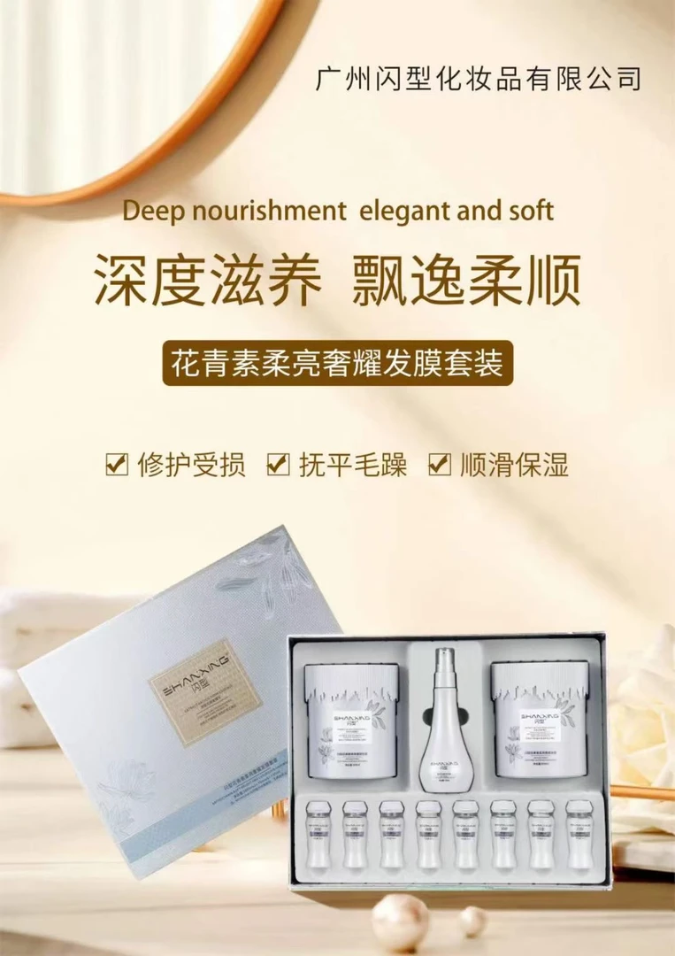 闪型花青素丝滑奢耀发膜套装香氛留香护发膜家用理发店修护柔顺