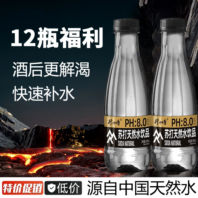 【源自天然水】PH8·0弱碱性苏打水饮料清爽0糖0卡0脂300ml*12瓶批发