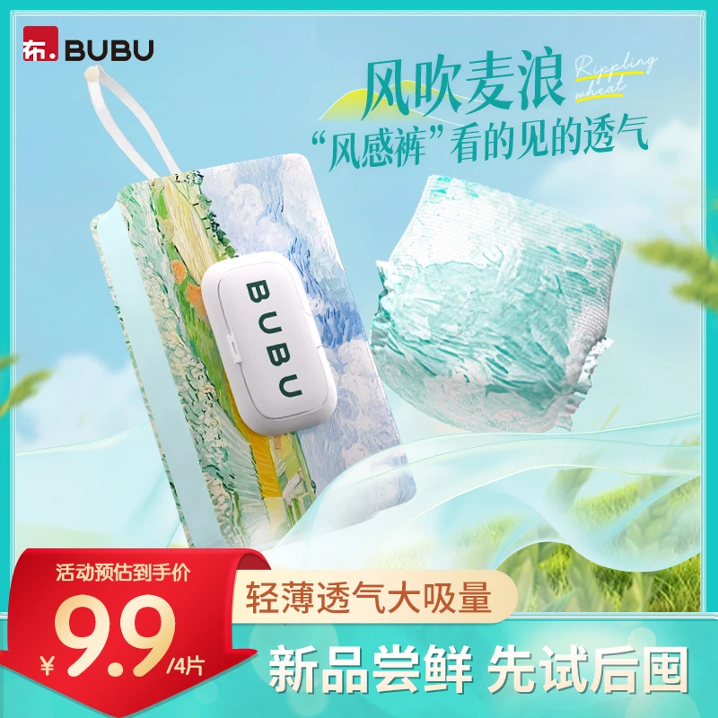 【试用装4片】BUBU风吹麦浪试用装婴儿拉拉裤超薄透气婴儿纸尿裤